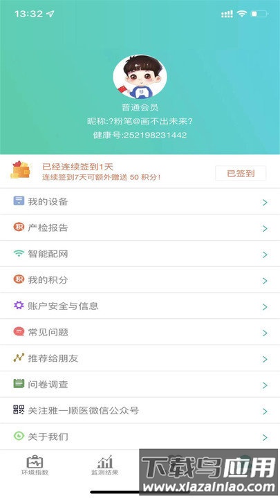 雅一顺医app截图3