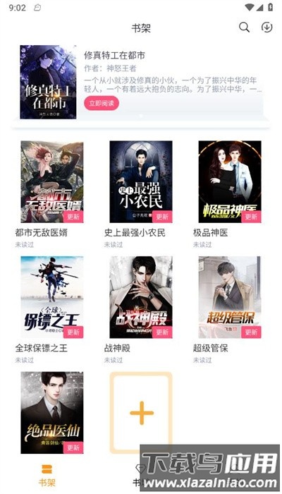 随读小说免费版截图4