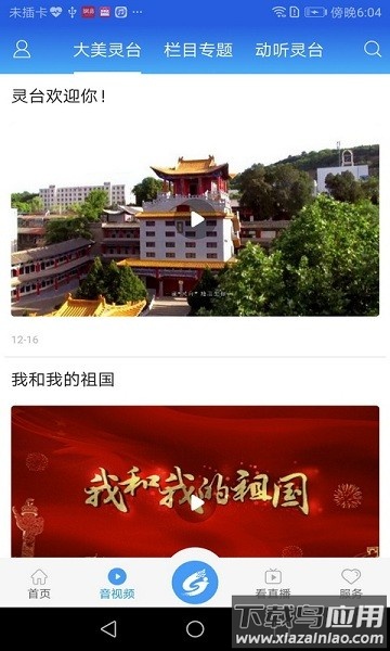 新灵台客户端截图1
