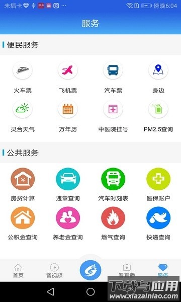 新灵台客户端截图2