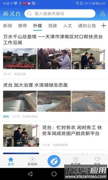 新灵台客户端截图3