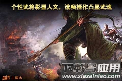 阿达三国志2014内购无限版