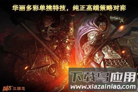 阿达三国志2014内购无限版截图4