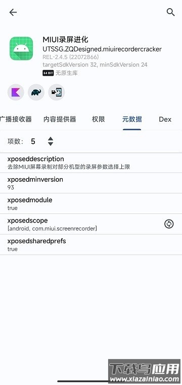 miui录屏进化模块软件截图1