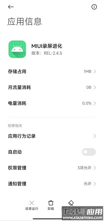 miui录屏进化模块软件截图2