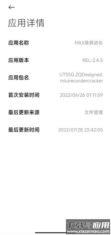 miui录屏进化模块软件截图3