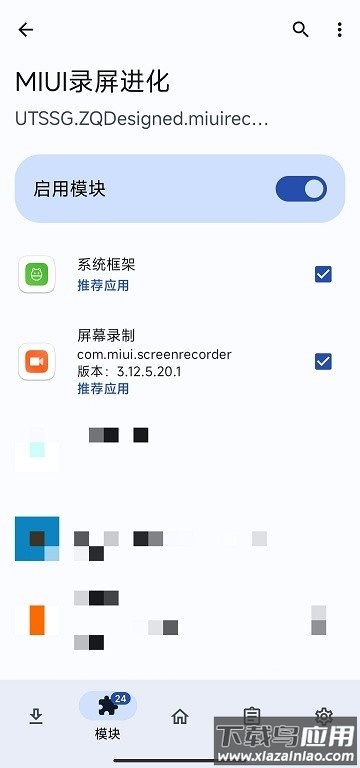 miui录屏进化模块软件截图4