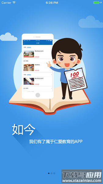 仁爱教育手机版截图1