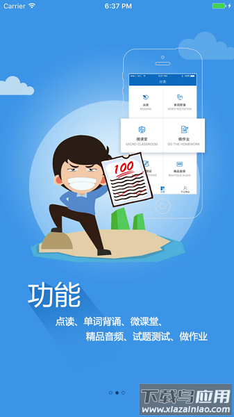 仁爱教育手机版截图2