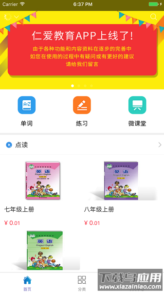 仁爱教育手机版截图3