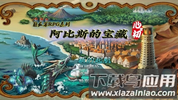 阿比斯的宝藏汉化版截图4