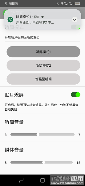 听筒强官方下载
