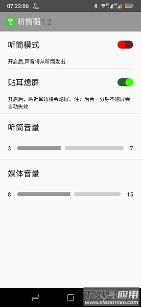 听筒强制转扬声器截图2
