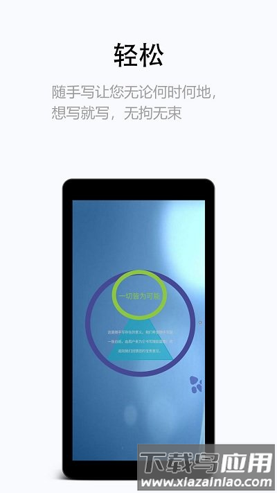 随手写app官方版截图1