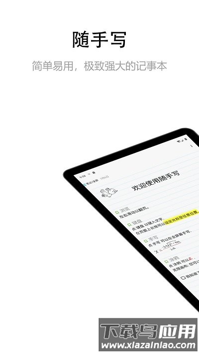 随手写app官方版截图4