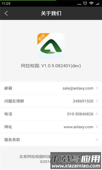 阿拉校园教师版app截图1