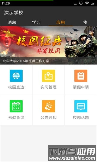 阿拉校园教师版app截图3
