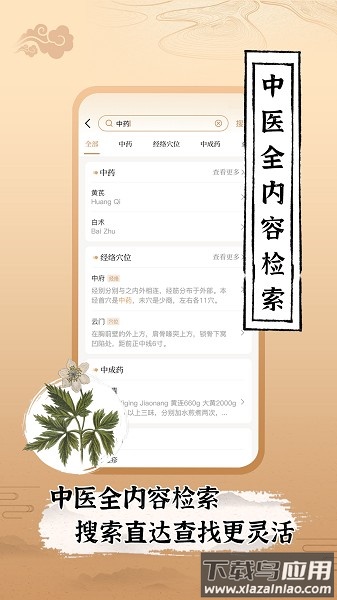 中医世家app下载