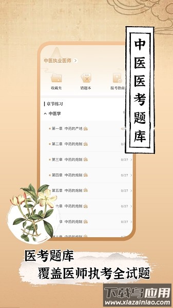 中医世家官方版截图1