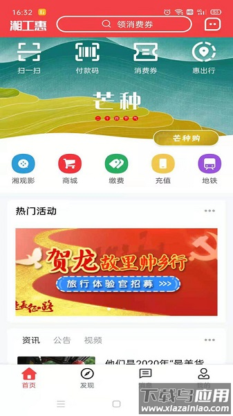 湘工惠软件官方版截图1