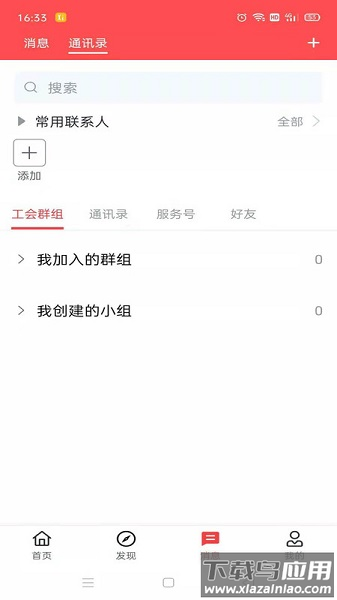 湘工惠软件官方版截图2