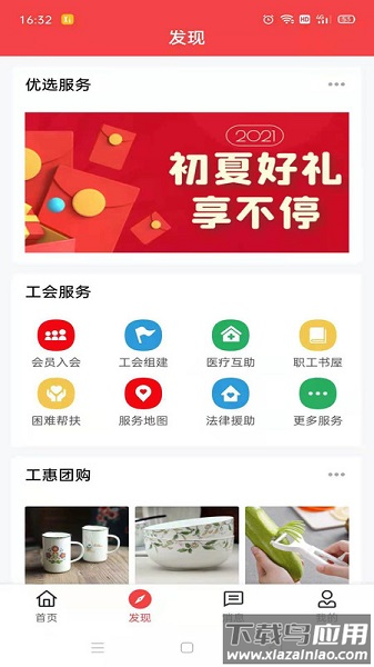 湘工惠软件官方版截图3