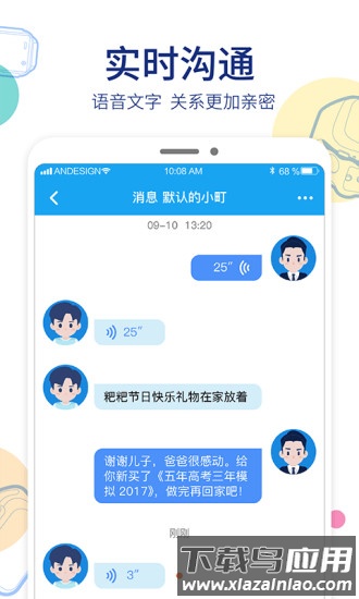 阿巴町手表app下载