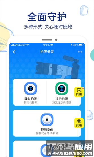 阿巴町儿童智能手表app截图1