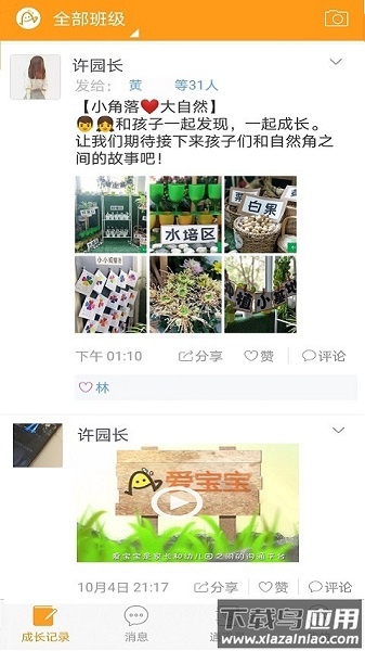爱宝宝家长版手机版下载
