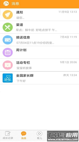 爱宝宝家长版最新版本截图2