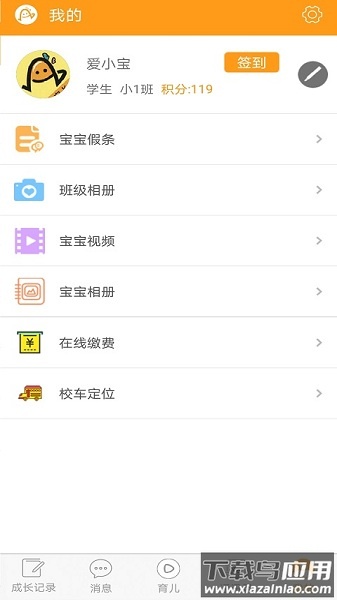 爱宝宝家长版最新版本截图3