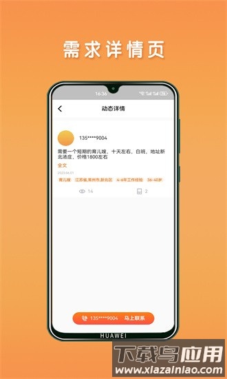 阿姨直聘服务端官方版截图1