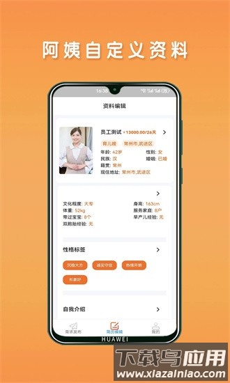 阿姨直聘服务端官方版截图3