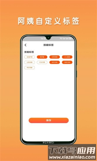 阿姨直聘服务端官方版截图4