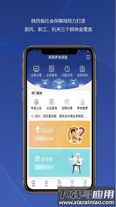陕西高龄补贴网上认证最新版下载