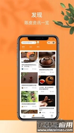 陈皮圈app截图1