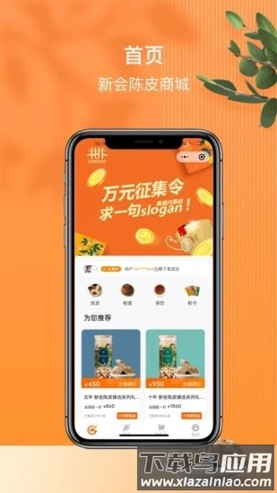 陈皮圈app截图3