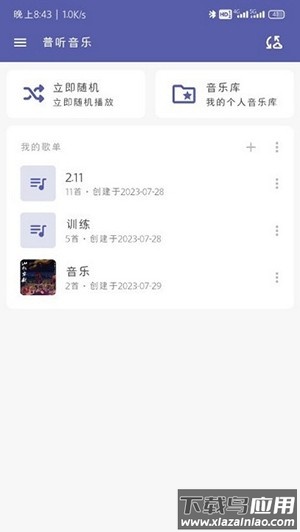 普听音乐云盘官方版截图1