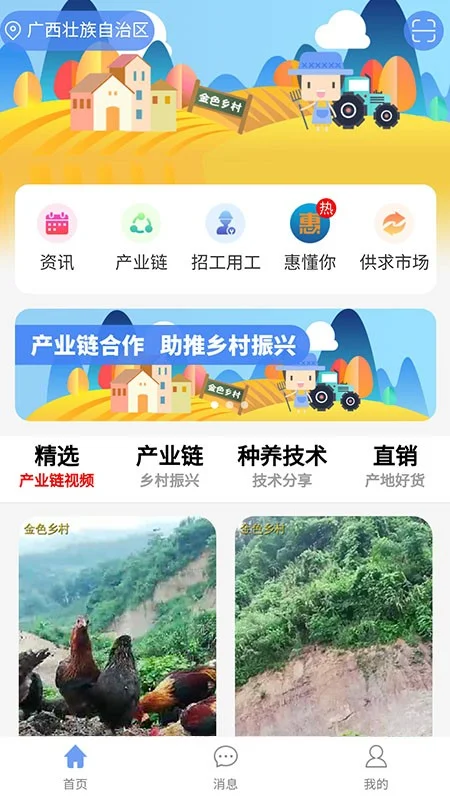 金色乡村软件截图5