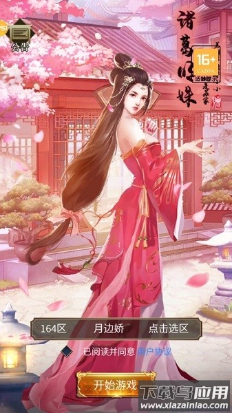 三国美人手游截图2