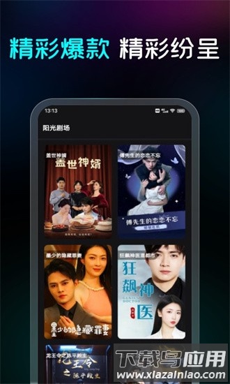 阳光剧场官方版截图4