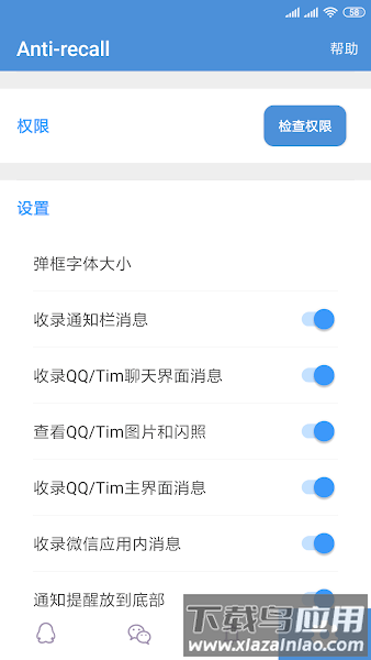 防撤回神器Anti-recall截图2