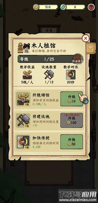 小小武馆最新版本截图3