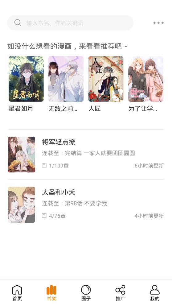 泡泡漫画app官方下载