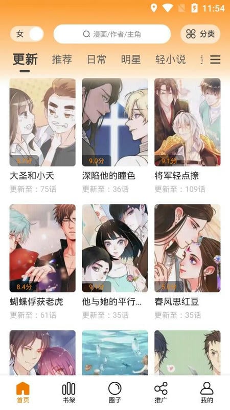 泡泡漫画最新版截图1