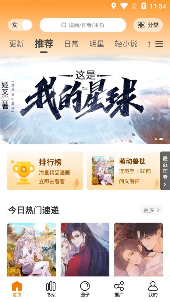 泡泡漫画最新版截图2