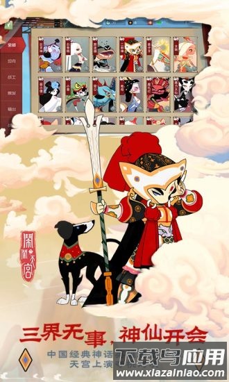 闹闹天宫360版截图4