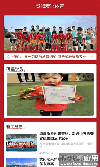 宏兴体育足球官方版截图1
