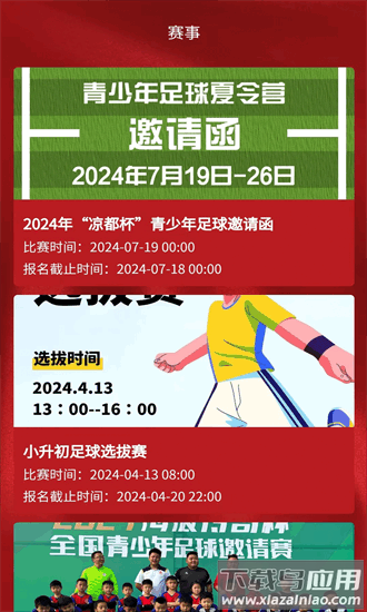 宏兴体育足球官方版截图3