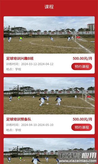 宏兴体育足球官方版截图4